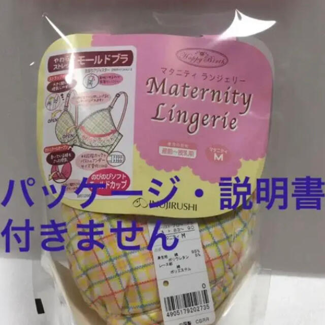 授乳ブラジャー　M 産前産後　インナー　犬印本舗 下着 キッズ/ベビー/マタニティのマタニティ(マタニティ下着)の商品写真