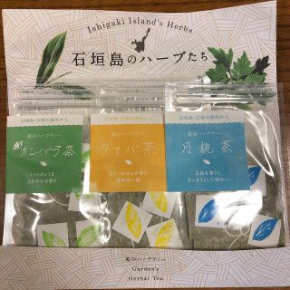 お値下げ　石垣　ハーブティー(茶)