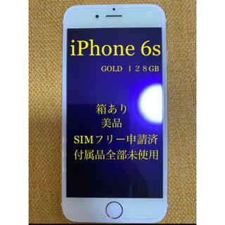 アップル(Apple)のiPhone6s GOLD 128(スマートフォン本体)