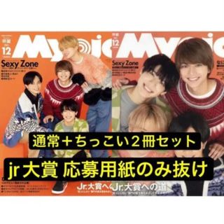 シュウエイシャ(集英社)のMyojo 12月号 2冊セット(音楽/芸能)