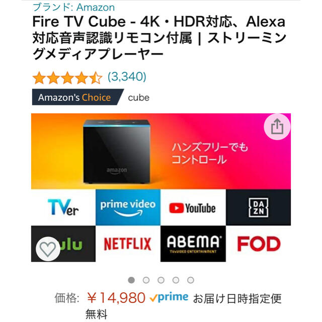 新品未開封 / Fire TV Cube / Alexa スマホ/家電/カメラのテレビ/映像機器(その他)の商品写真