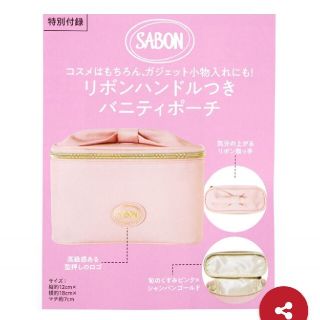 サボン(SABON)のMORE（モア）2021年12月号《特別付録》SABON（サボン）リボンハンドル(ポーチ)