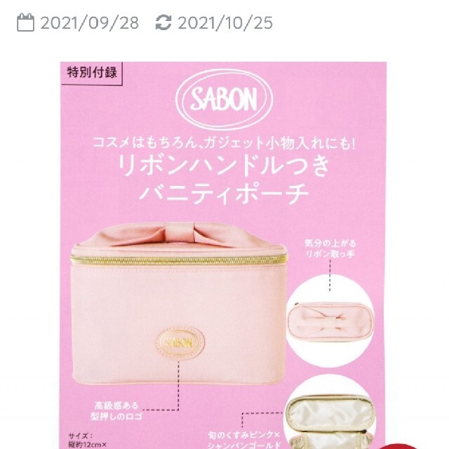 SABON(サボン)のMORE（モア）2021年12月号《特別付録》SABON（サボン）リボンハンドル エンタメ/ホビーの雑誌(その他)の商品写真