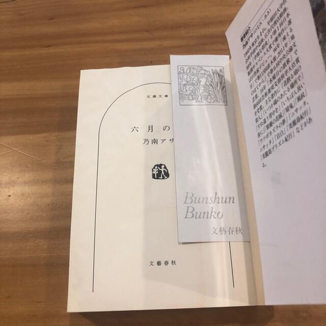 六月の雪 エンタメ/ホビーの本(文学/小説)の商品写真
