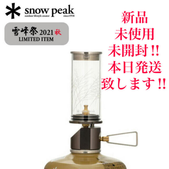 【希少】snow peak ランタンシェード　雪峰祭限定