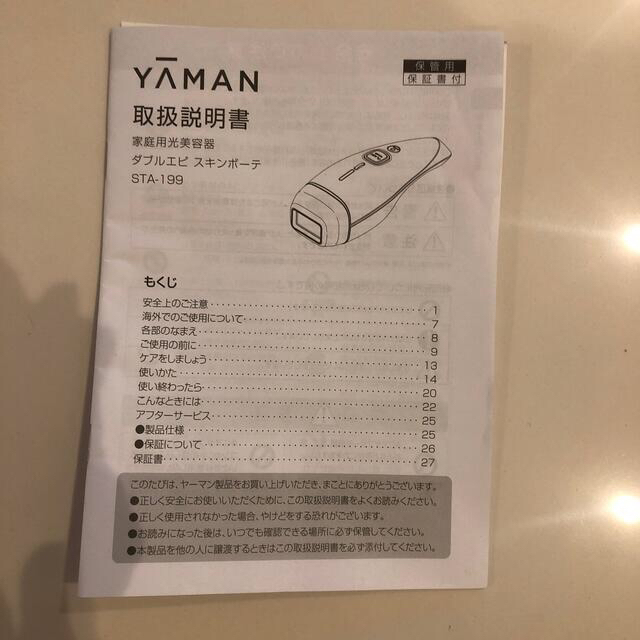 YA-MAN ダブルエピスキンボーテの通販 by ohide's shop｜ヤーマンならラクマ - ヤーマン セール新品