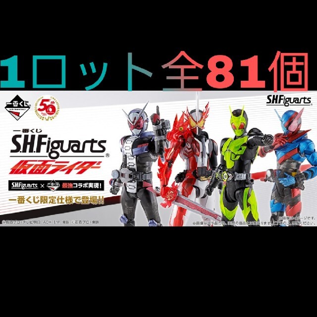 エンタメ/ホビー一番くじ S.H.Figuarts 1ロット