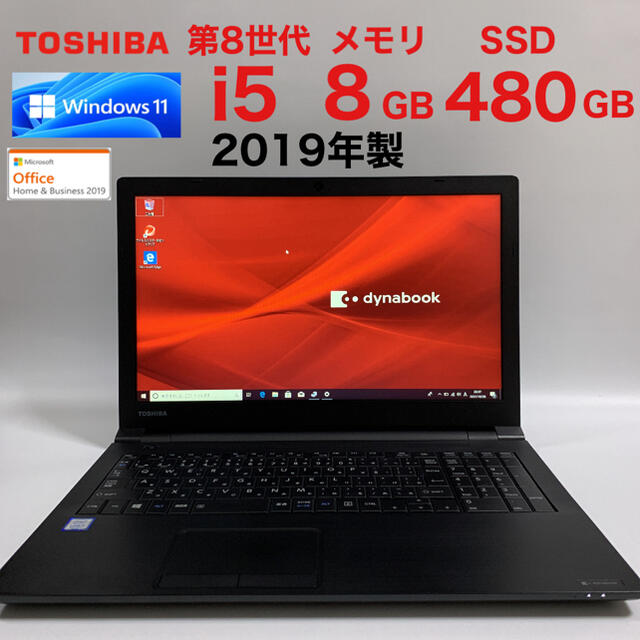 東芝(トウシバ)の【Windows11正規対応】2019年 東芝製ノートパソコン スマホ/家電/カメラのPC/タブレット(ノートPC)の商品写真