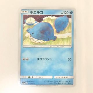 ポケモン(ポケモン)のポケモンカード  ホエルコ(カード)