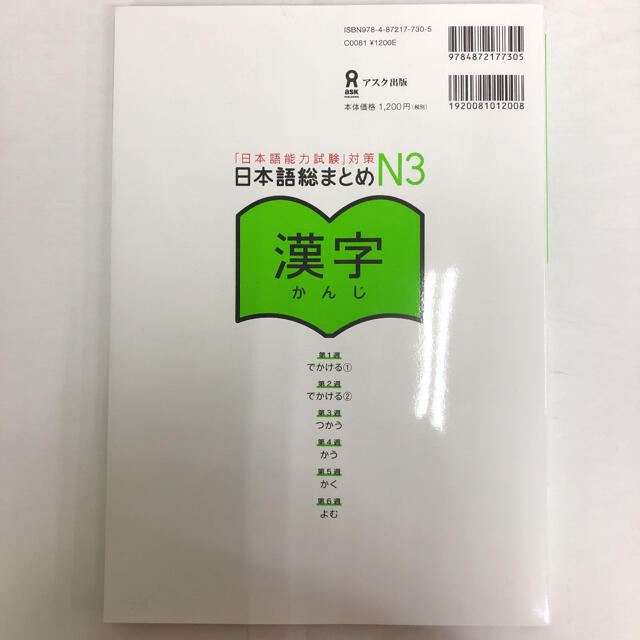 「日本語能力試験」対策 日本語総まとめ N3 漢字 エンタメ/ホビーの本(語学/参考書)の商品写真