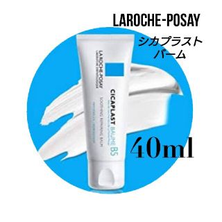 ラロッシュポゼ(LA ROCHE-POSAY)のラロッシュポゼ シカプラストバーム B5 40ml(フェイスクリーム)