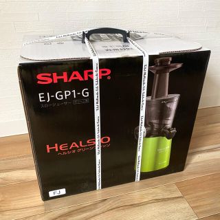 シャープ(SHARP)の新品未開封 / シャープ / ヘルシオ グリーンプレッソ / ジューサー(ジューサー/ミキサー)