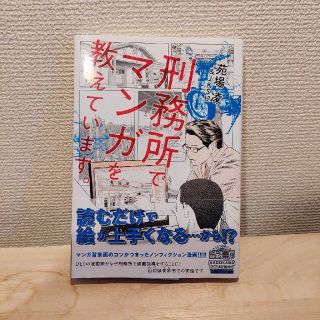 刑務所でマンガを教えています。(青年漫画)