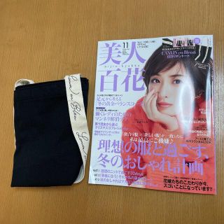 美人百花 2021年 11月号(ファッション)