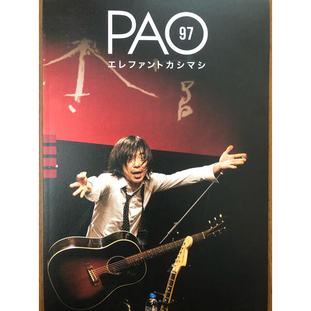 エレカシ★PAO★97.98.99★ エンタメ/ホビーのタレントグッズ(ミュージシャン)の商品写真