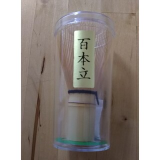 茶筅 百本立(調理道具/製菓道具)