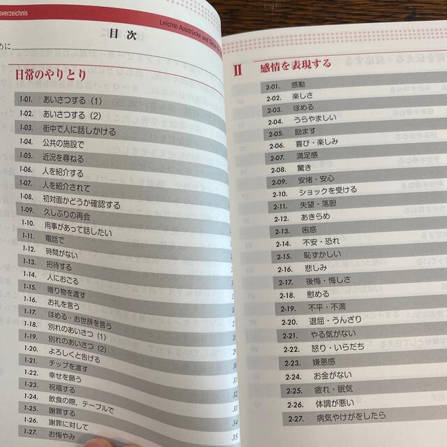 日常ドイツ語会話ネイティブ表現 ３パタ－ンで決める エンタメ/ホビーの本(語学/参考書)の商品写真