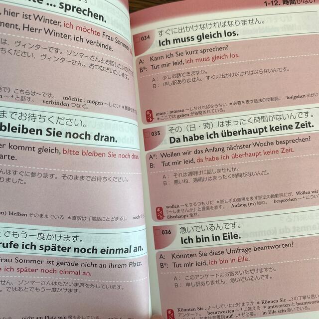 日常ドイツ語会話ネイティブ表現 ３パタ－ンで決める エンタメ/ホビーの本(語学/参考書)の商品写真