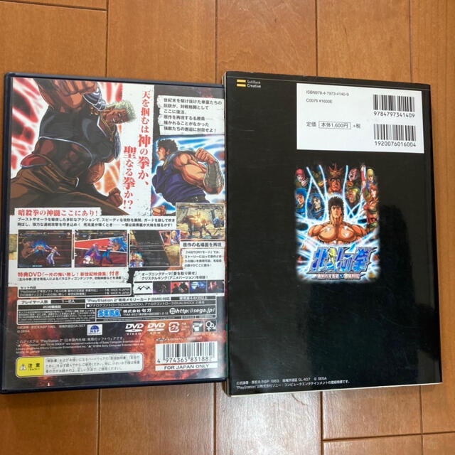 PS2 北斗の拳  審判の双蒼星 拳豪列伝 特典DVD コンプリートガイド付き