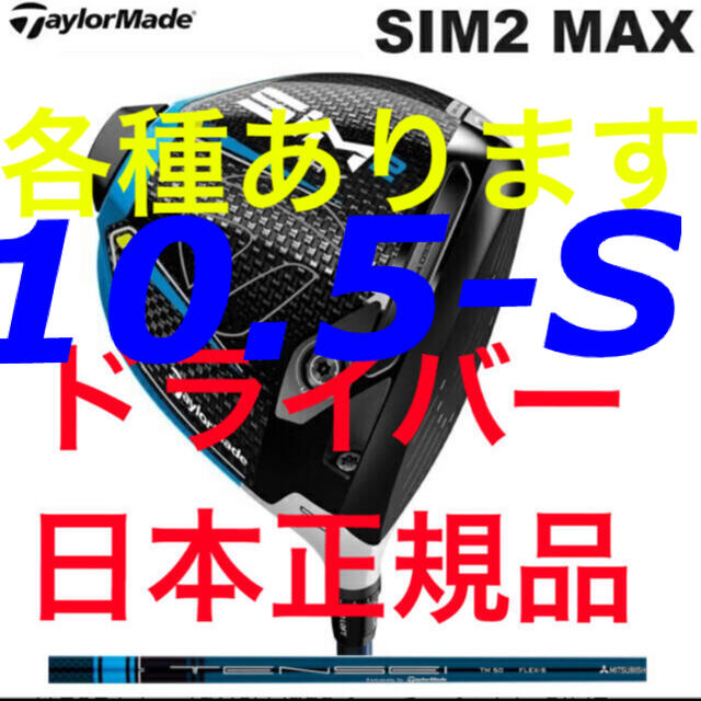 【待望★】 TaylorMade - TM50 BLUE ドライバー　TENSEI MAX SIM2 テーラーメイド クラブ