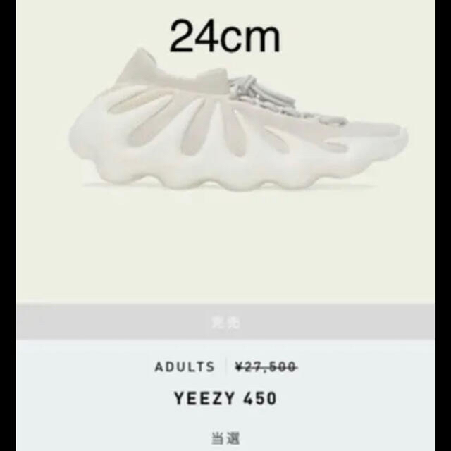 最終値下げYeezyイージーブースト450 クラウドホワイト　24センチ 新品