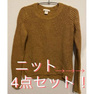 エイチアンドエム(H&M)の4点セット！　ニット セーター(ニット/セーター)