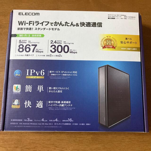 【早い者勝ち】エレコム 11ac対応 無線ギガビットルーター 親機 スマホ/家電/カメラのスマホ/家電/カメラ その他(その他)の商品写真