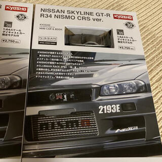 ニッサン(日産)の京商　ファミリーマート限定　ミニカー1台　GT-R R34(ミニカー)