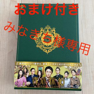 ジャニーズ(Johnny's)の貴族探偵 Blu-ray BOX(TVドラマ)