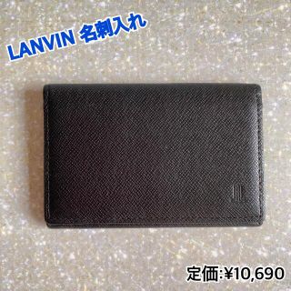 ランバン(LANVIN)のLANVIN 名刺入れ(名刺入れ/定期入れ)