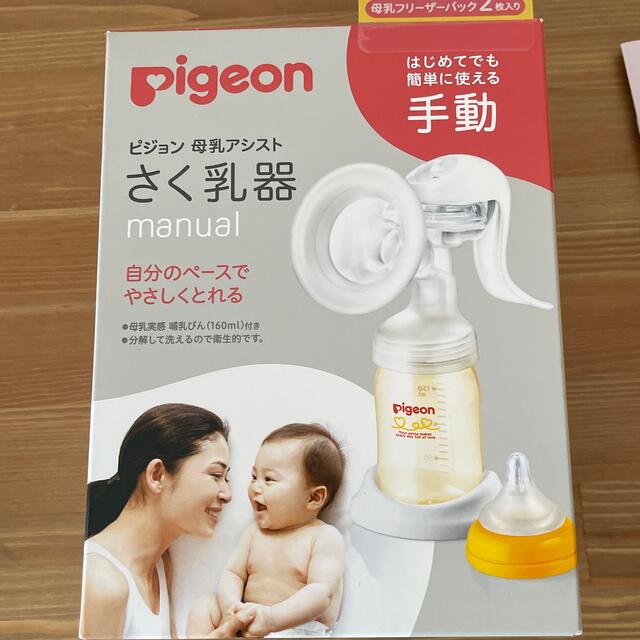 Pigeon(ピジョン)の手動搾乳機 キッズ/ベビー/マタニティのキッズ/ベビー/マタニティ その他(その他)の商品写真