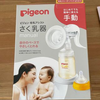 ピジョン(Pigeon)の手動搾乳機(その他)