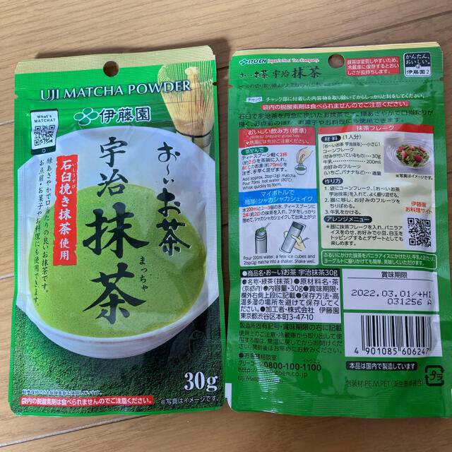 伊藤園(イトウエン)のぷぅーさん専用！お茶　おいしい宇治抹茶 食品/飲料/酒の飲料(茶)の商品写真