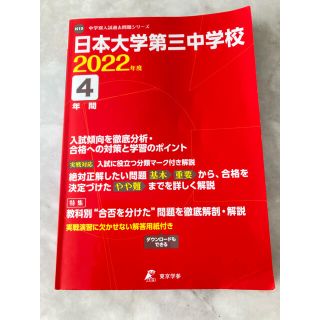 2020年度日大三中過去問、新品(語学/参考書)