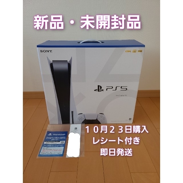 PlayStation - 【未使用・未開封】1年保証付き PlayStation5 CFI-1100A01