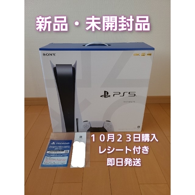 PS5【未使用・未開封】1年保証付き PlayStation5 CFI-1100A01