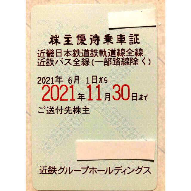 ☆近鉄　株主優待　乗車証　定期