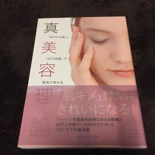 新美容理論 シャンソン(健康/医学)