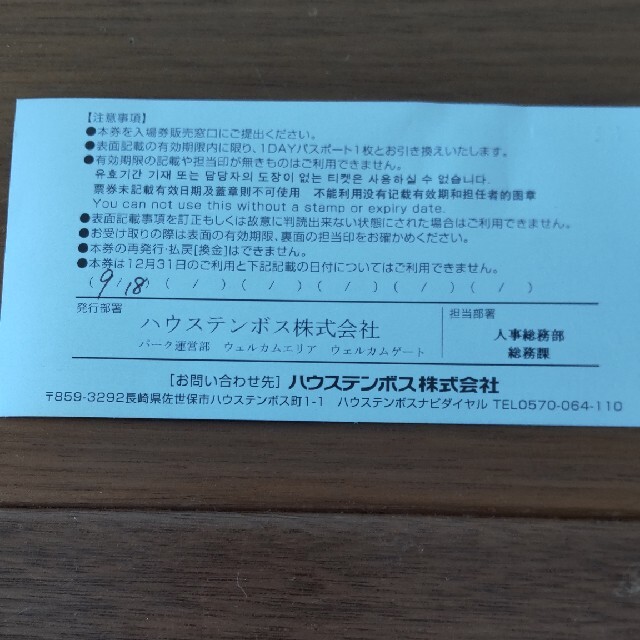 machi様専用ハウステンボス1dayパスポート 日付限定 2枚 machi様専用ハウステンボス1dayパスポート 日付限定 2枚