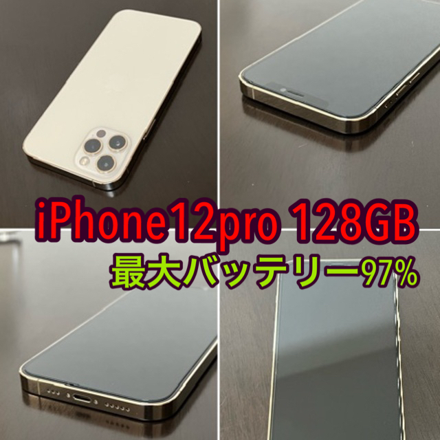 超美品????iPhone12pro 128GB ゴールド