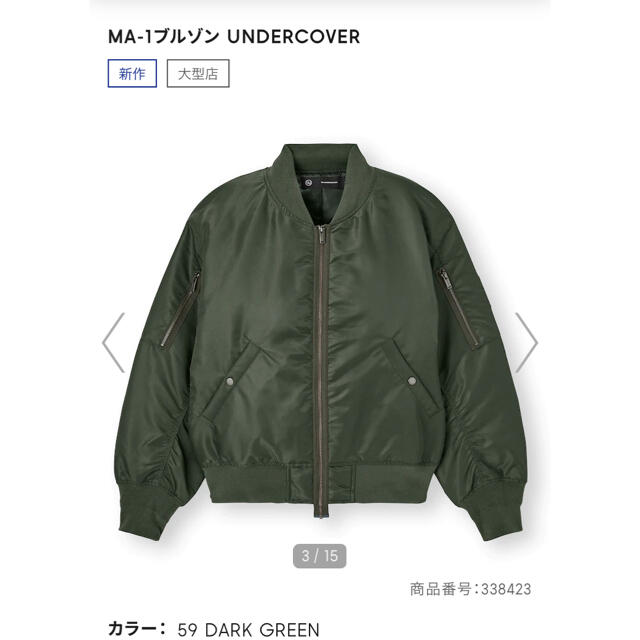 UNDERCOVER(アンダーカバー)のGU undercover MA-1 GREEN ジーユー アンダーカバー M メンズのジャケット/アウター(ブルゾン)の商品写真