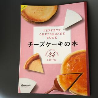 チーズケーキの本(菓子/デザート)