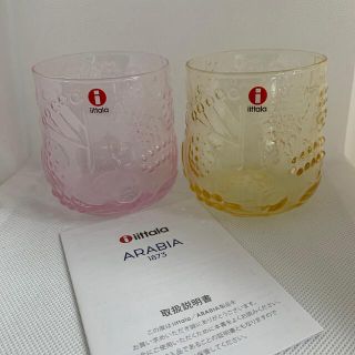 イッタラ(iittala)の箱入り　イッタラ　フルッタ　タンブラー　レモン　ピンク　２個セット　未使用(グラス/カップ)