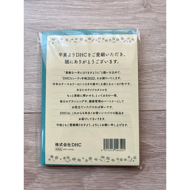 DHC(ディーエイチシー)のDHC ビューティー手帳 2022 インテリア/住まい/日用品の文房具(カレンダー/スケジュール)の商品写真