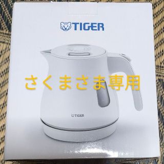 タイガーTIGER　電気ケトルわく子　PCF-A080　ホワイト　0.8L(電気ケトル)