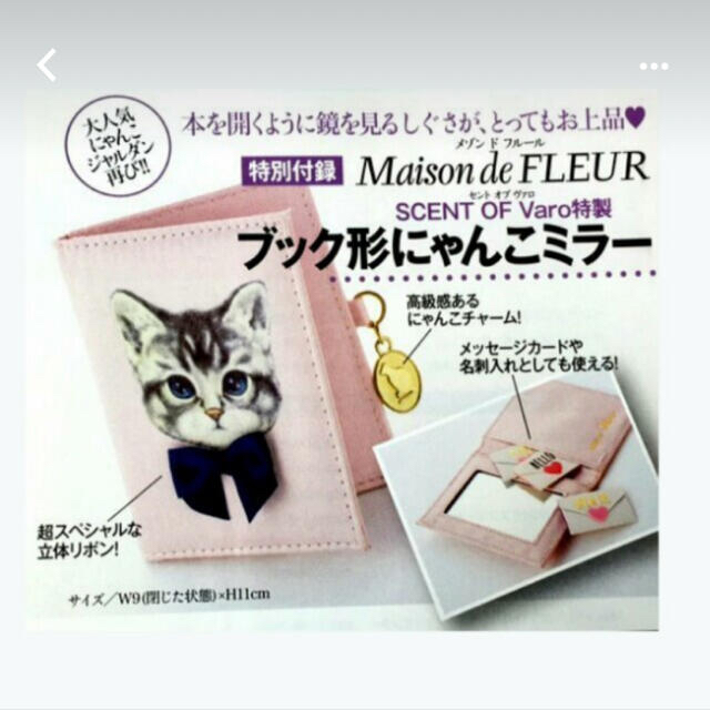 Maison de FLEUR(メゾンドフルール)のMaison de FLEUR ブック形にゃんこミラー &猫柄ポーチ レディースのファッション小物(その他)の商品写真