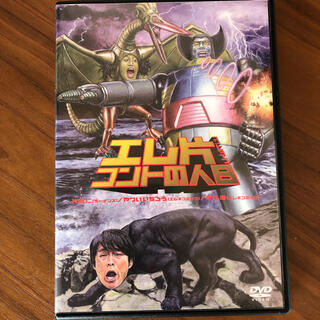エレ片　DVD(お笑い/バラエティ)