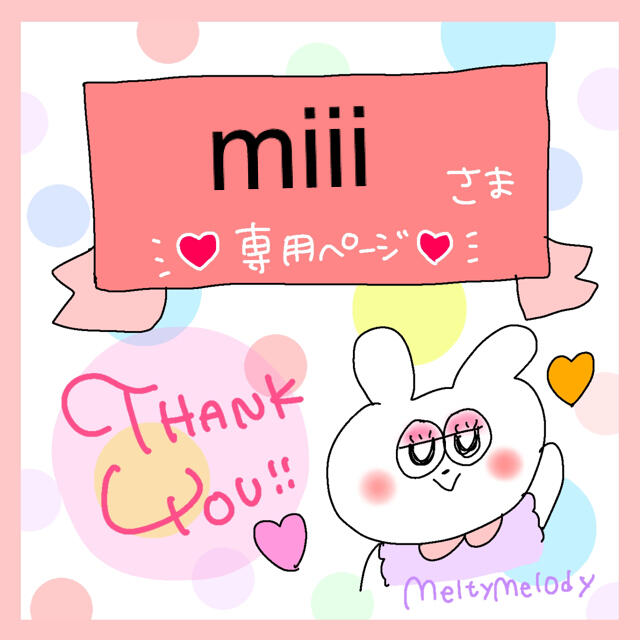 Miii様♡専用のページ | givebacktickets.com