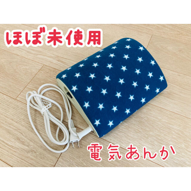 広電 電気あんか ブルー 星柄 22×24.5cm VAY608-A スマホ/家電/カメラの冷暖房/空調(電気ヒーター)の商品写真