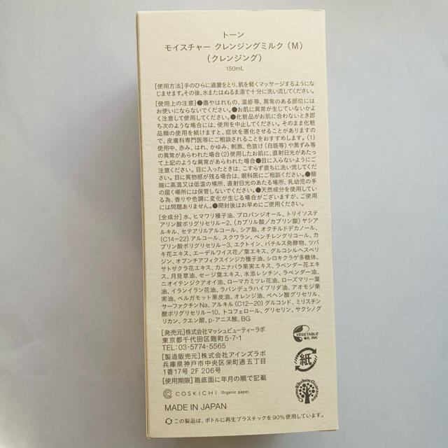 Cosme Kitchen(コスメキッチン)の【新品・未使用】to/one モイスチャー クレンジングミルク (M) コスメ/美容のスキンケア/基礎化粧品(クレンジング/メイク落とし)の商品写真